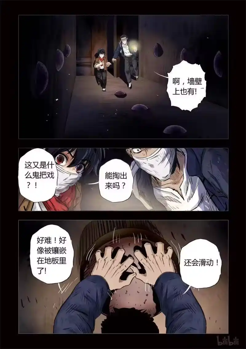 诡异奇谈_h 140 穿透者11-2 第10页