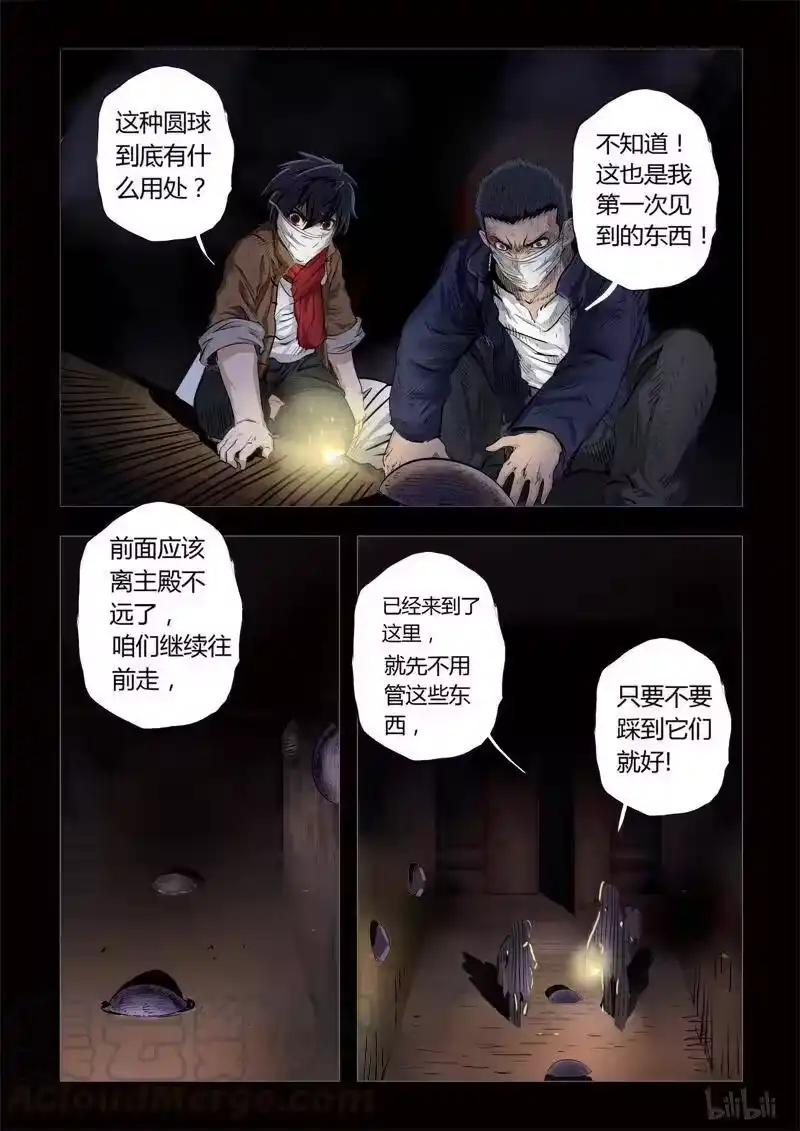 诡异奇谈_h 140 穿透者11-2 第11页
