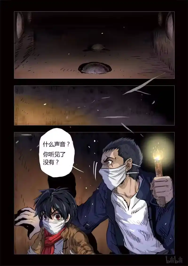 诡异奇谈_h 140 穿透者11-2 第12页