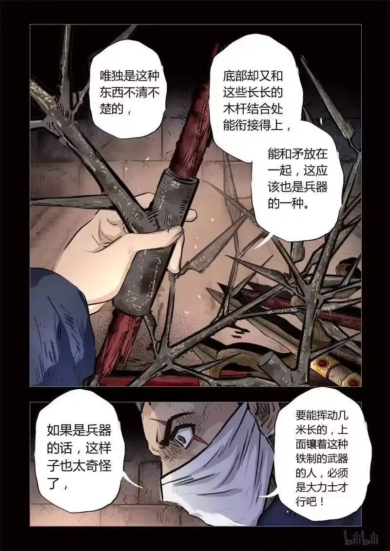 诡异奇谈_h 140 穿透者11-2 第2页