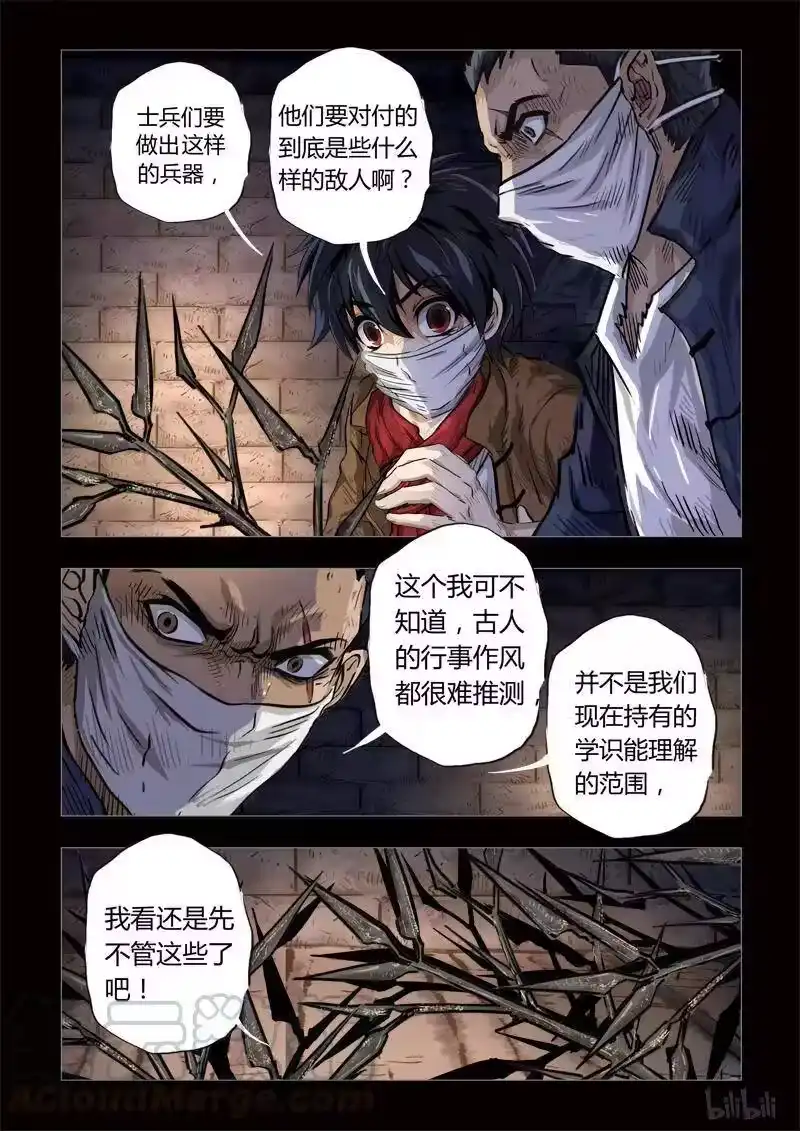 诡异奇谈_h 140 穿透者11-2 第3页