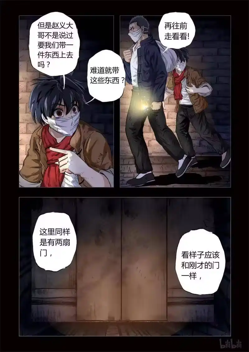 诡异奇谈_h 140 穿透者11-2 第4页