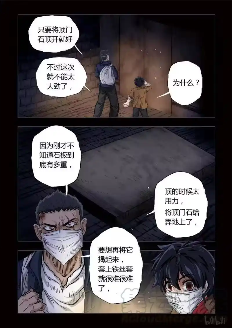 诡异奇谈_h 140 穿透者11-2 第5页