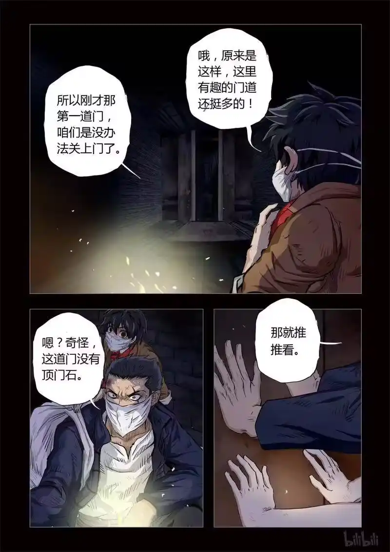 诡异奇谈_h 140 穿透者11-2 第6页