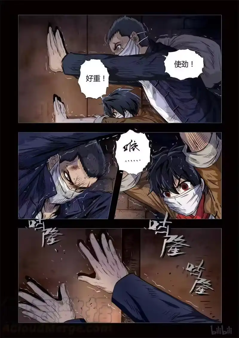诡异奇谈_h 140 穿透者11-2 第7页