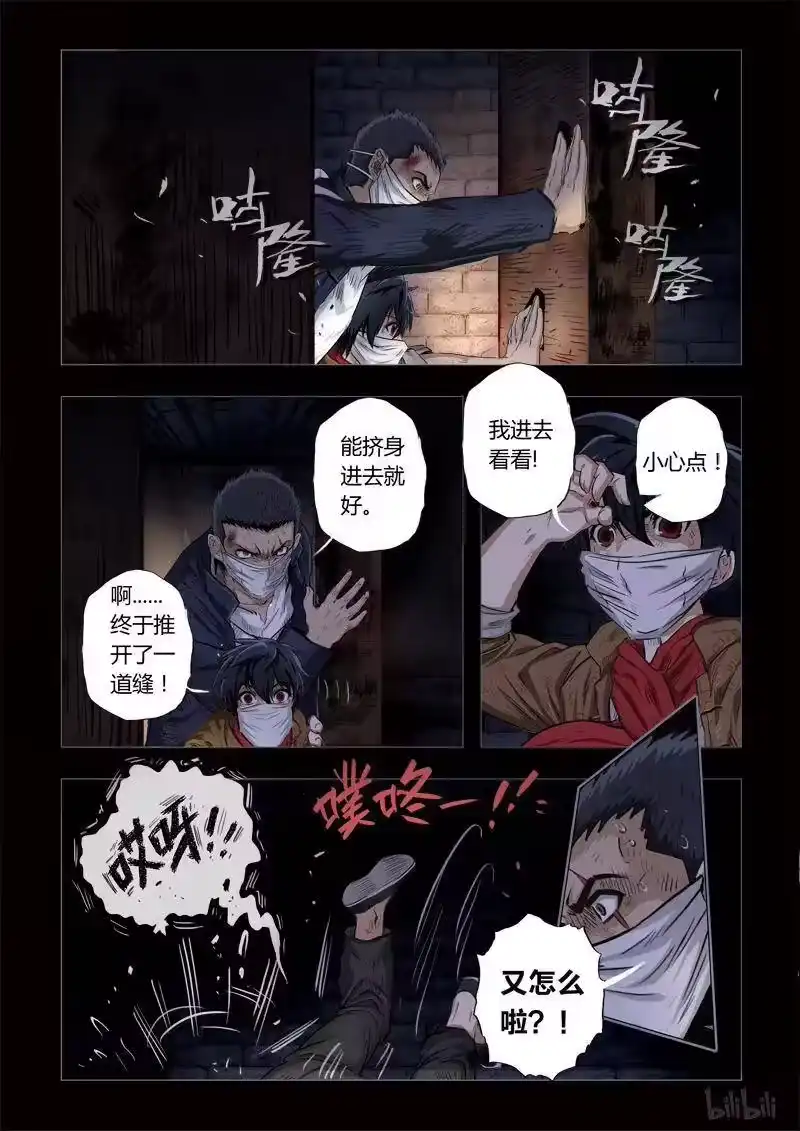 诡异奇谈_h 140 穿透者11-2 第8页