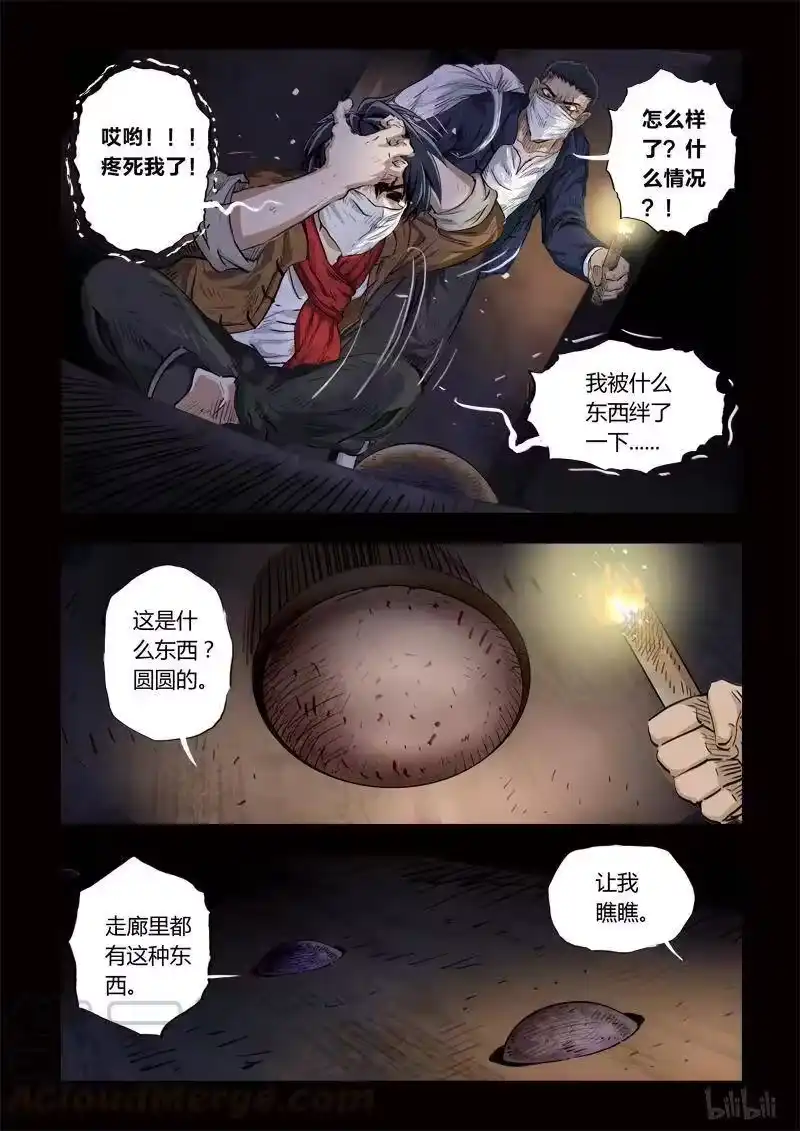 诡异奇谈_h 140 穿透者11-2 第9页