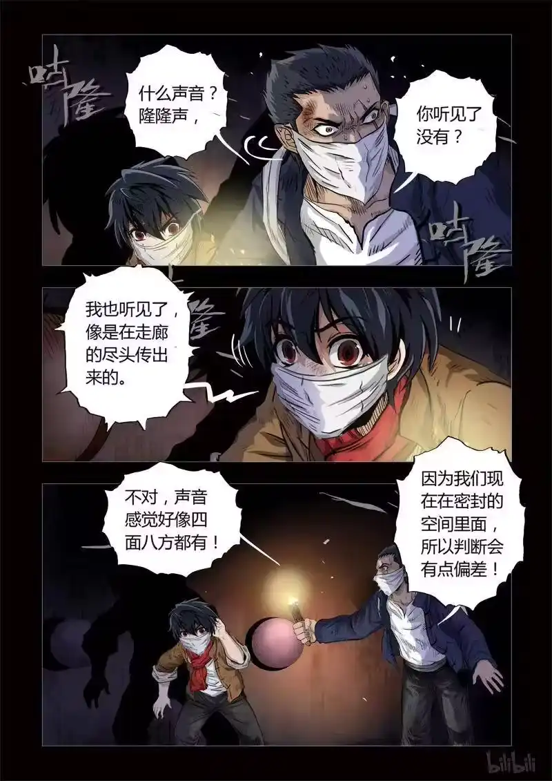 诡异奇谈_h 141 穿透者12-1 第2页
