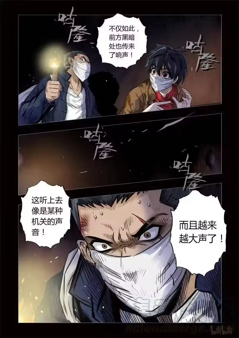 诡异奇谈_h 141 穿透者12-1 第3页