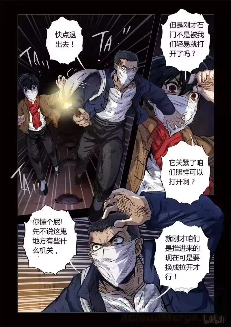 诡异奇谈_h 141 穿透者12-1 第5页