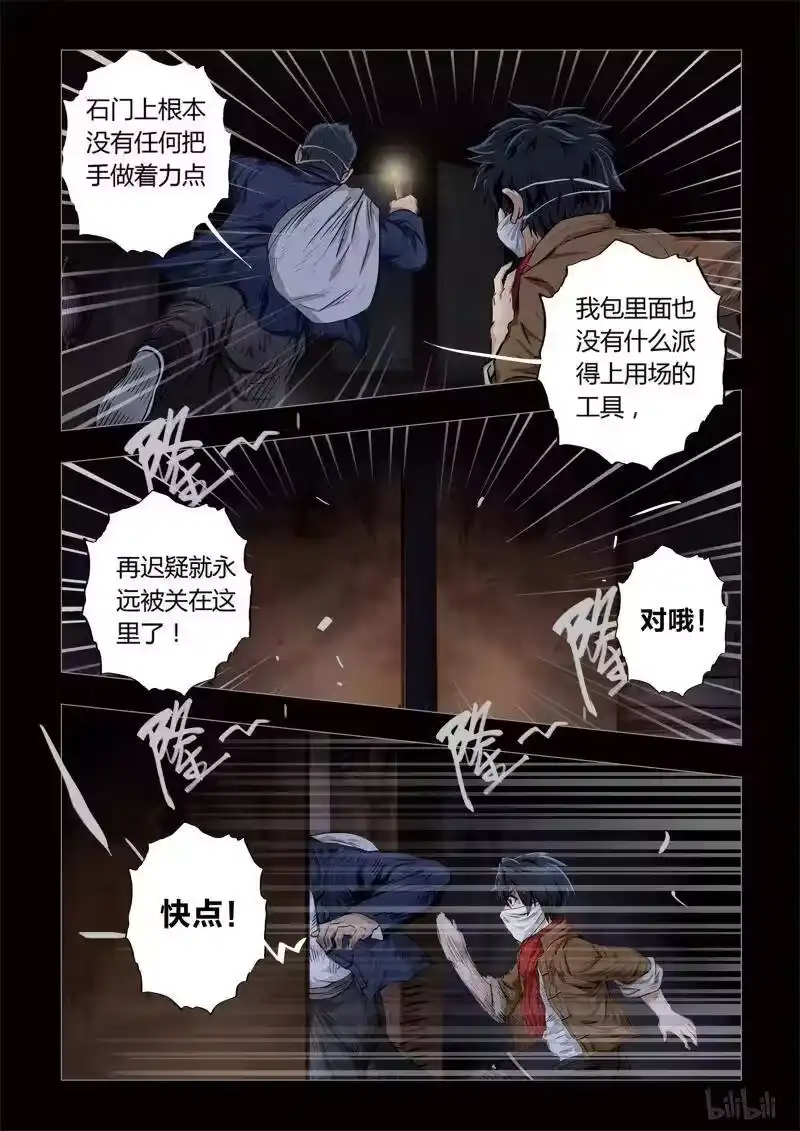诡异奇谈_h 141 穿透者12-1 第6页