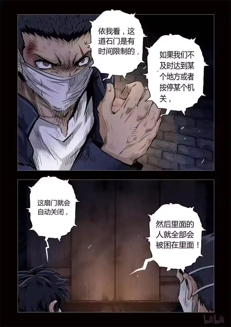 诡异奇谈_h 141 穿透者12-1 第8页