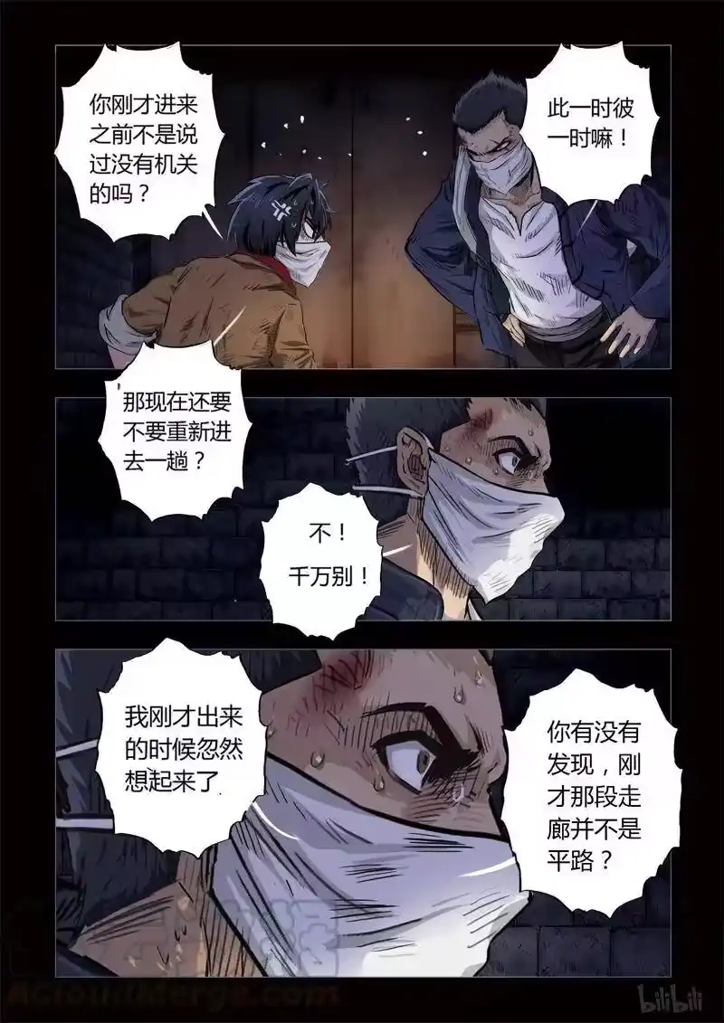 诡异奇谈_h 141 穿透者12-1 第9页
