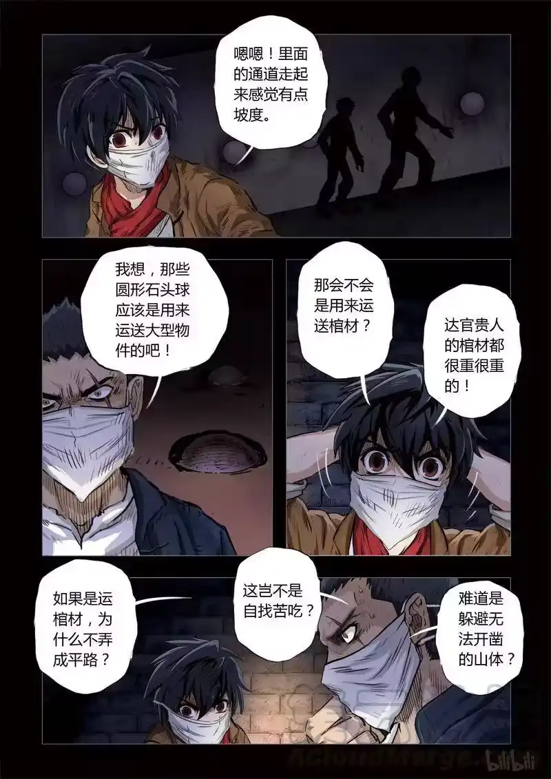 诡异奇谈_h 142 穿透者12-2 第1页