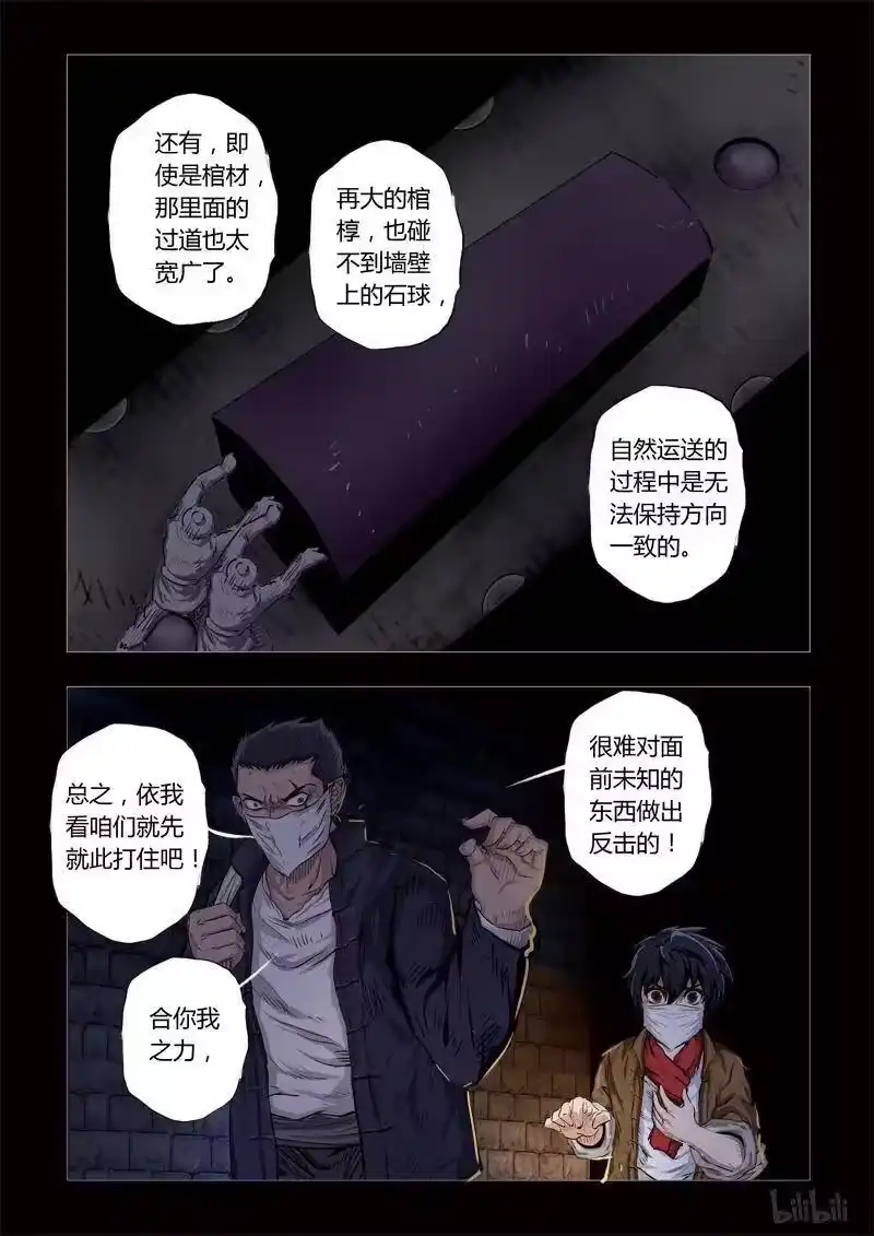 诡异奇谈_h 142 穿透者12-2 第2页