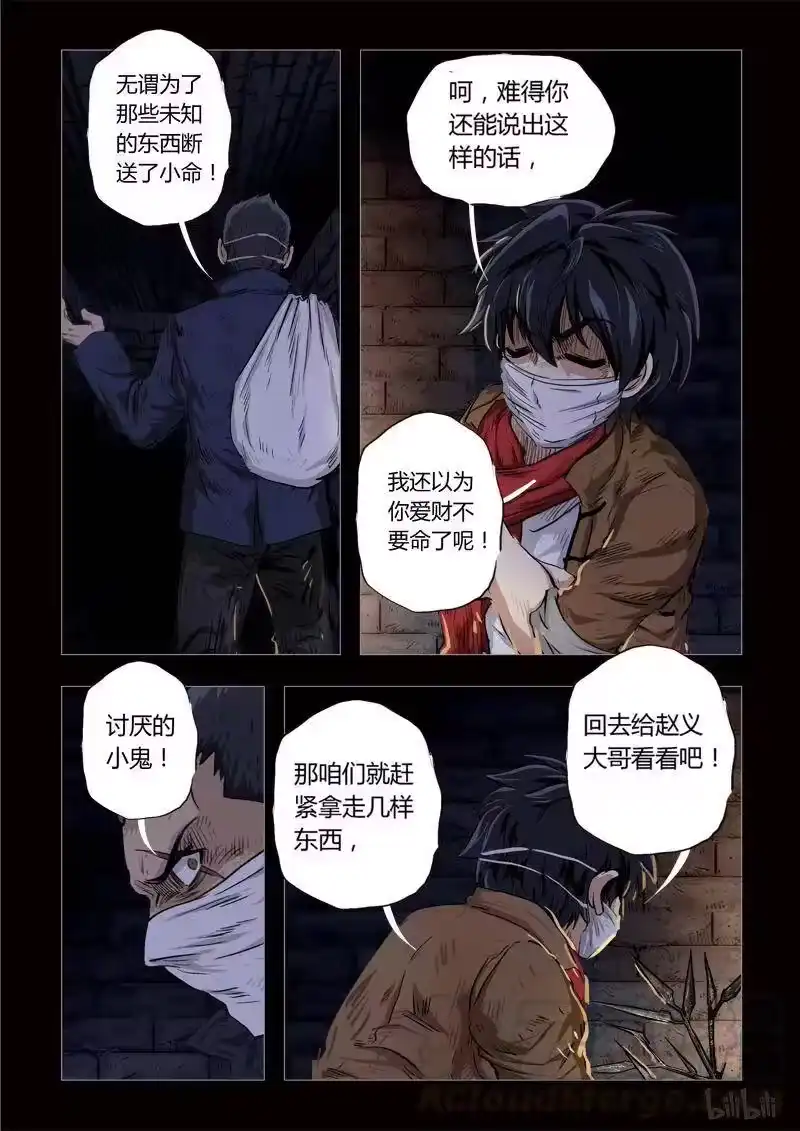 诡异奇谈_h 142 穿透者12-2 第3页