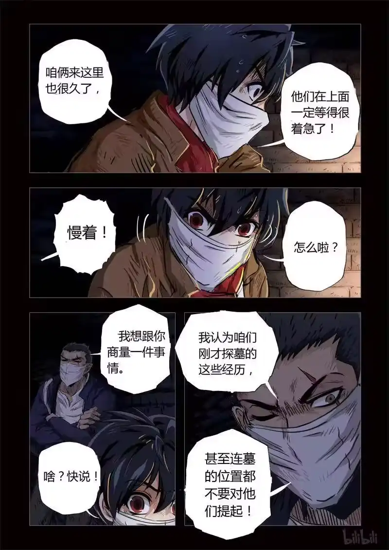 诡异奇谈_h 142 穿透者12-2 第4页