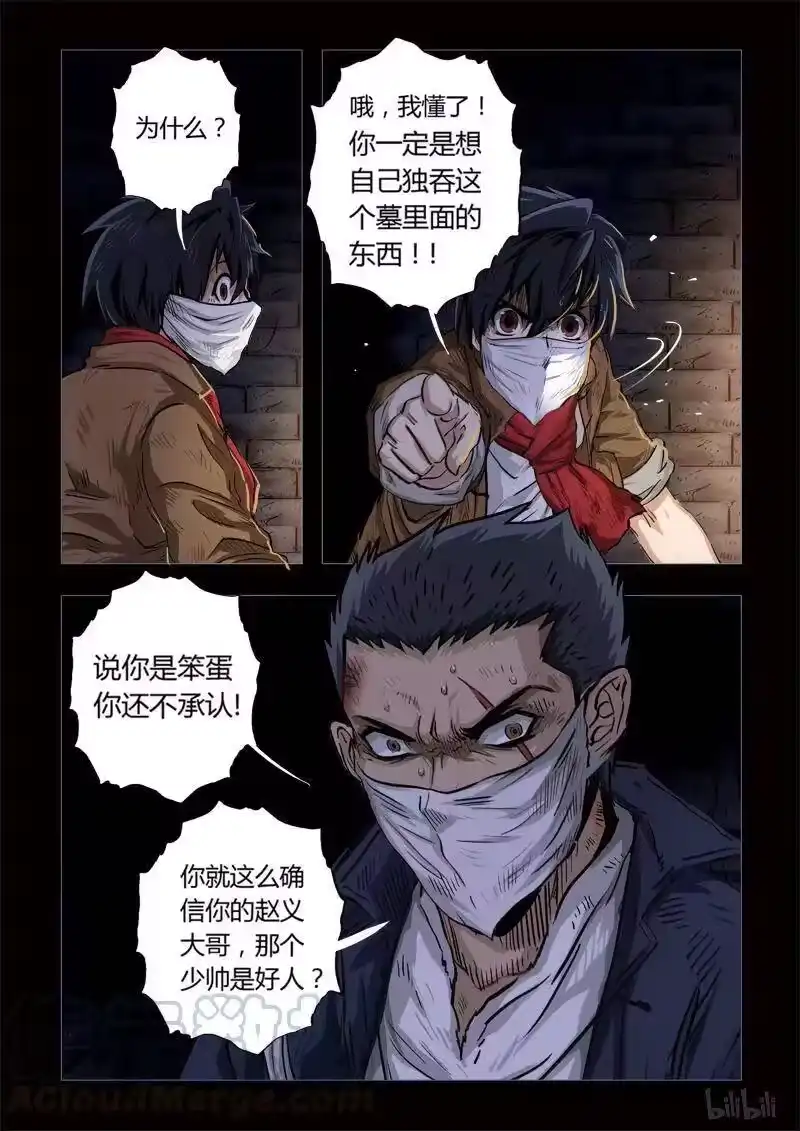 诡异奇谈_h 142 穿透者12-2 第5页