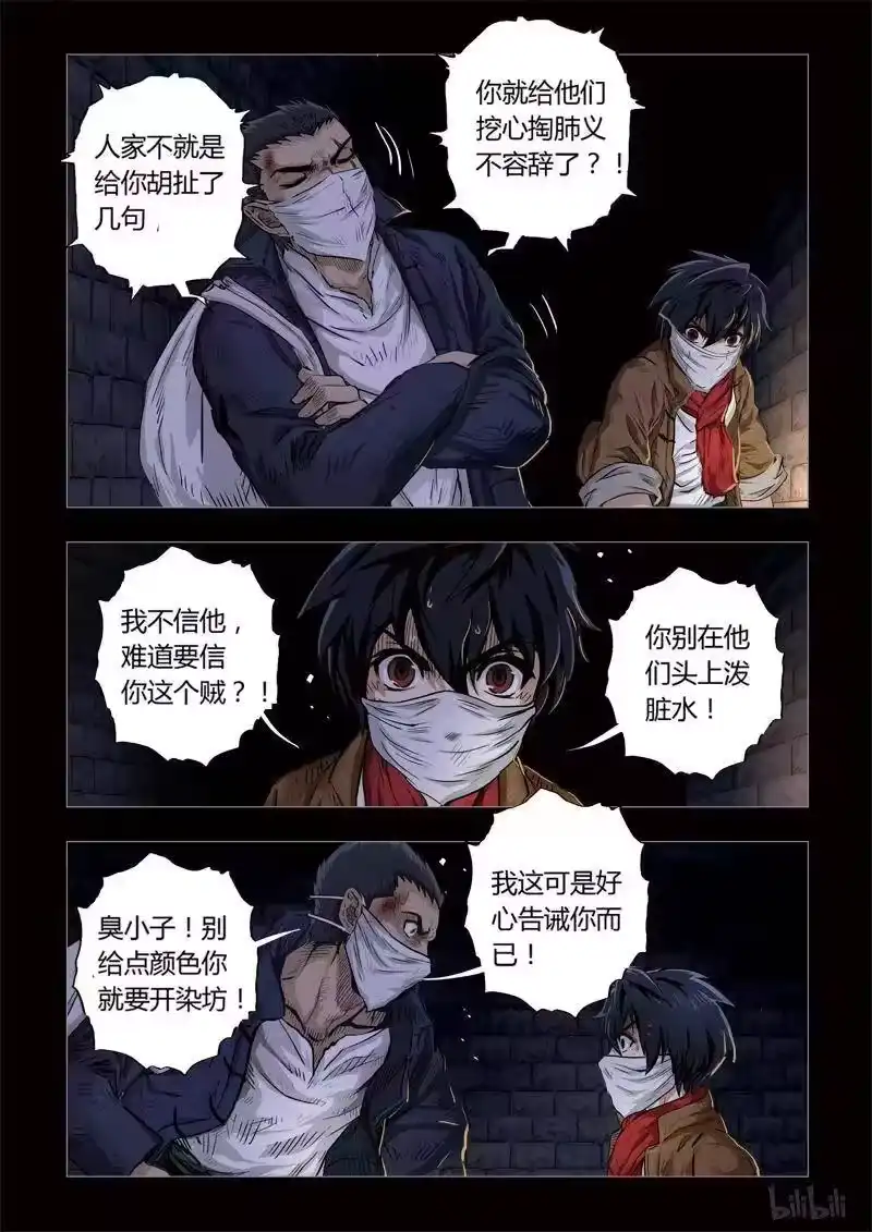 诡异奇谈_h 142 穿透者12-2 第6页