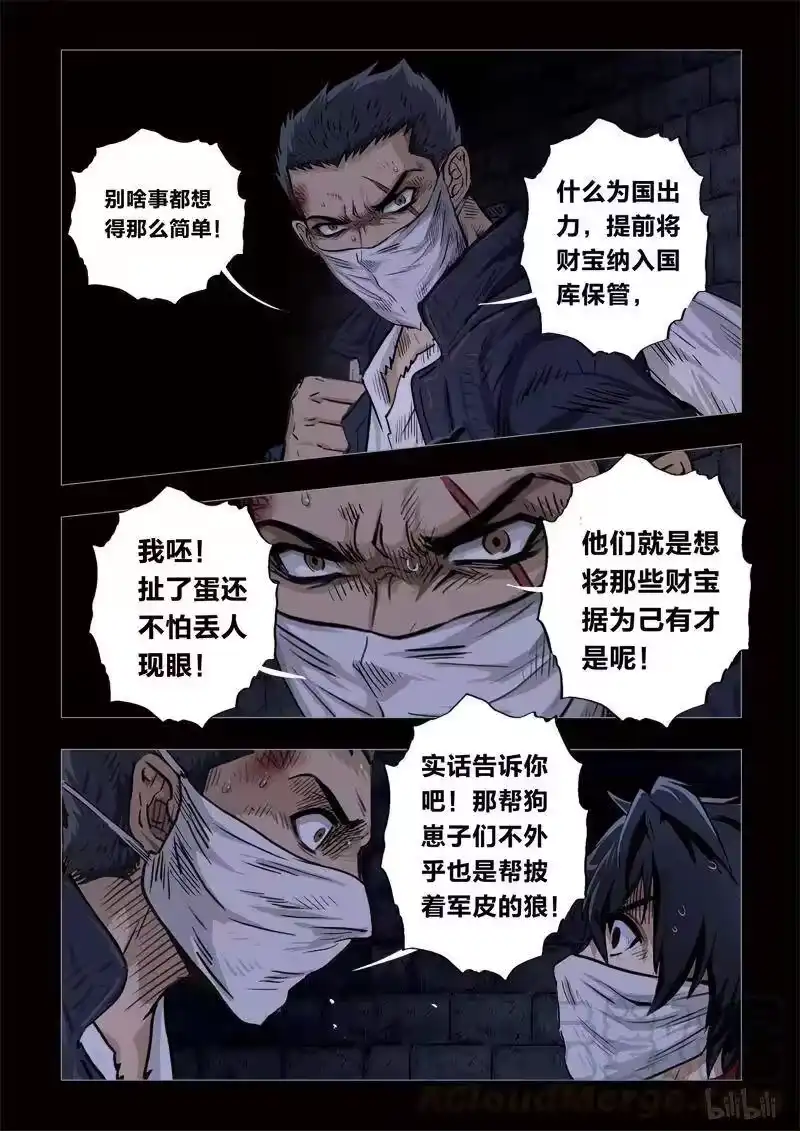 诡异奇谈_h 142 穿透者12-2 第7页