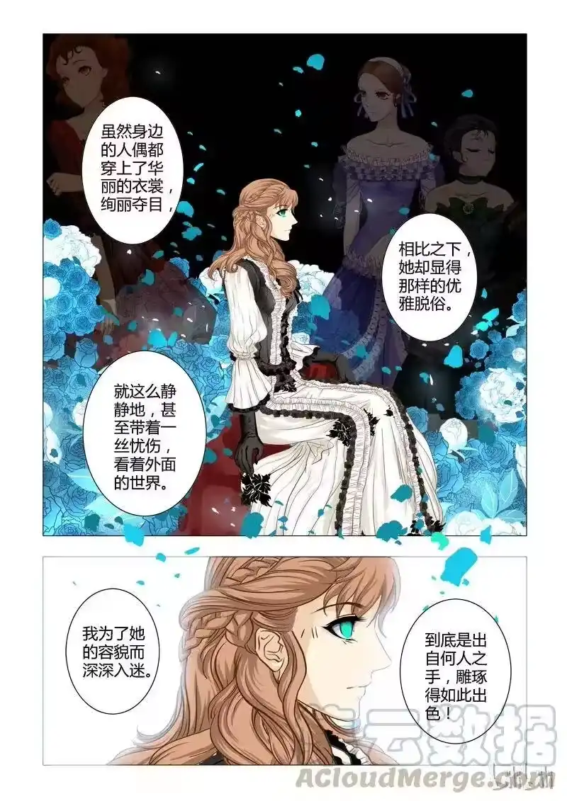 诡异奇谈_h 12 绮罗魅影2 第13页