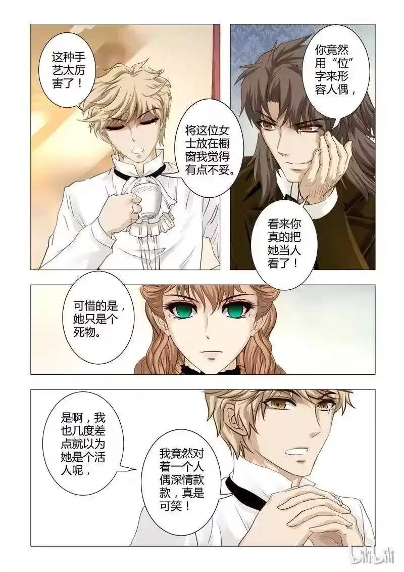 诡异奇谈_h 12 绮罗魅影2 第14页