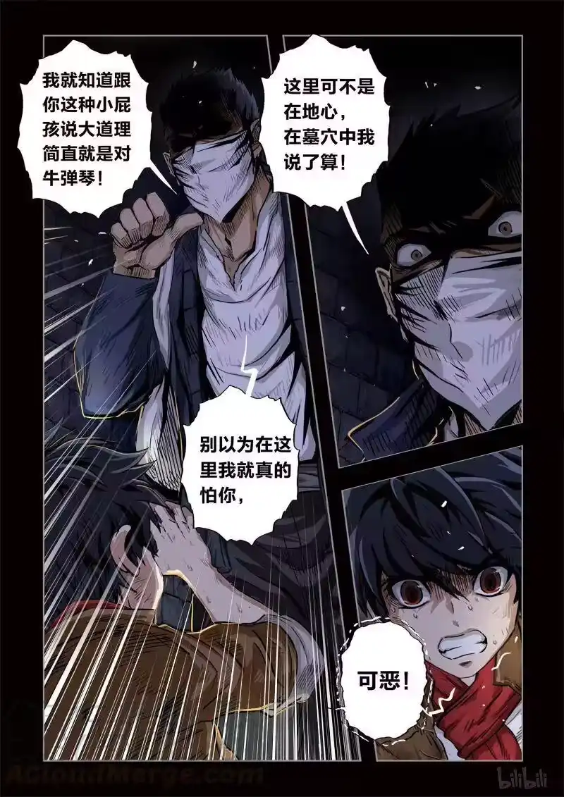 诡异奇谈_h 143 穿透者12-3 第1页