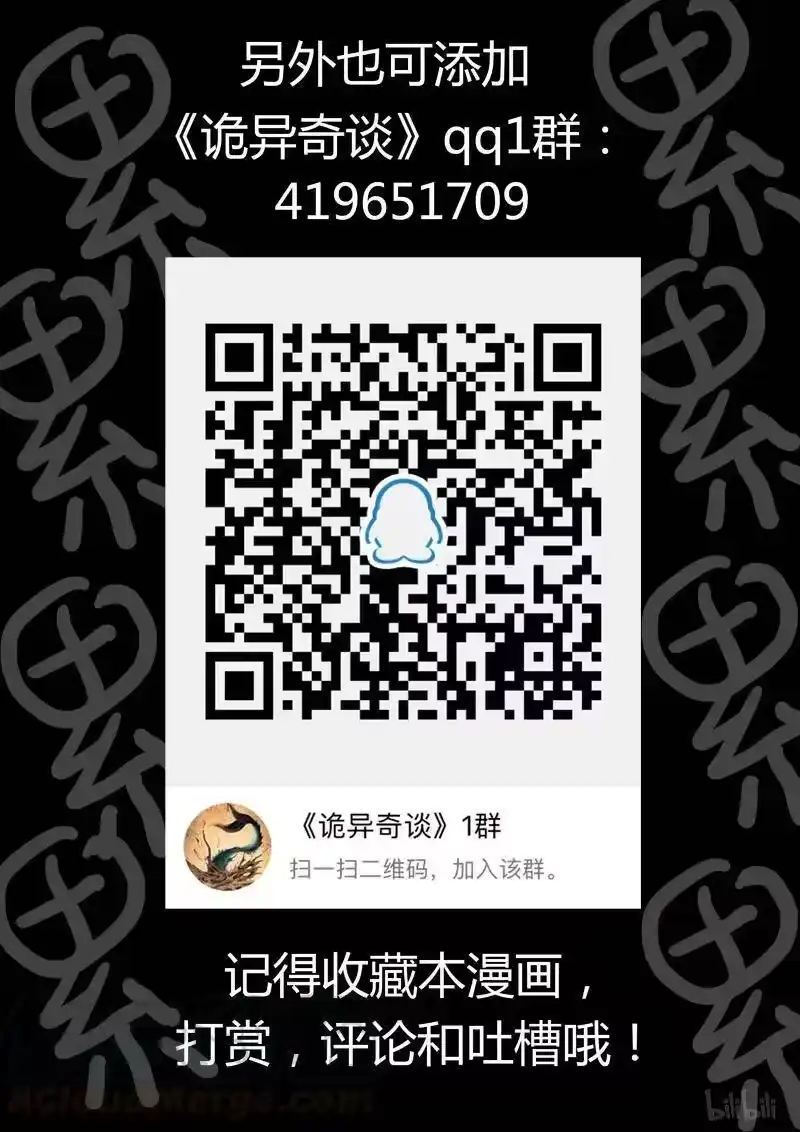 诡异奇谈_h 143 穿透者12-3 第11页
