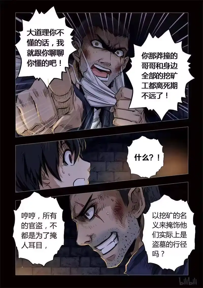 诡异奇谈_h 143 穿透者12-3 第2页