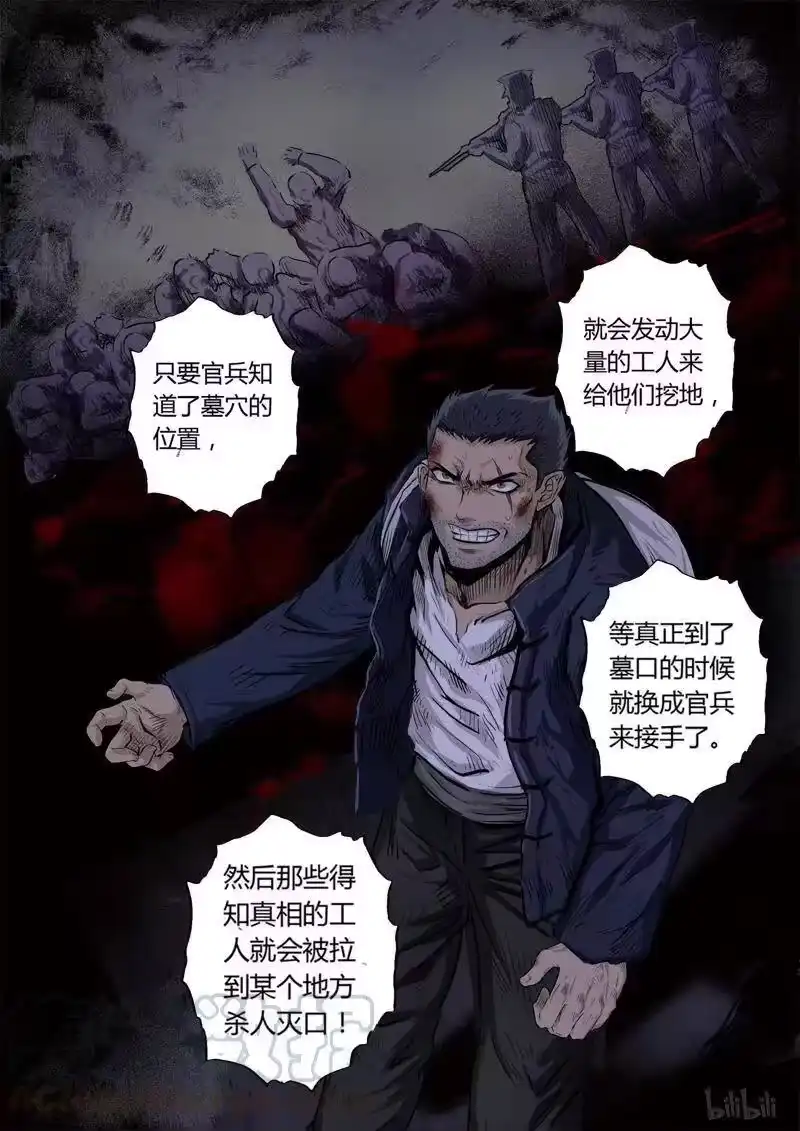 诡异奇谈_h 143 穿透者12-3 第3页
