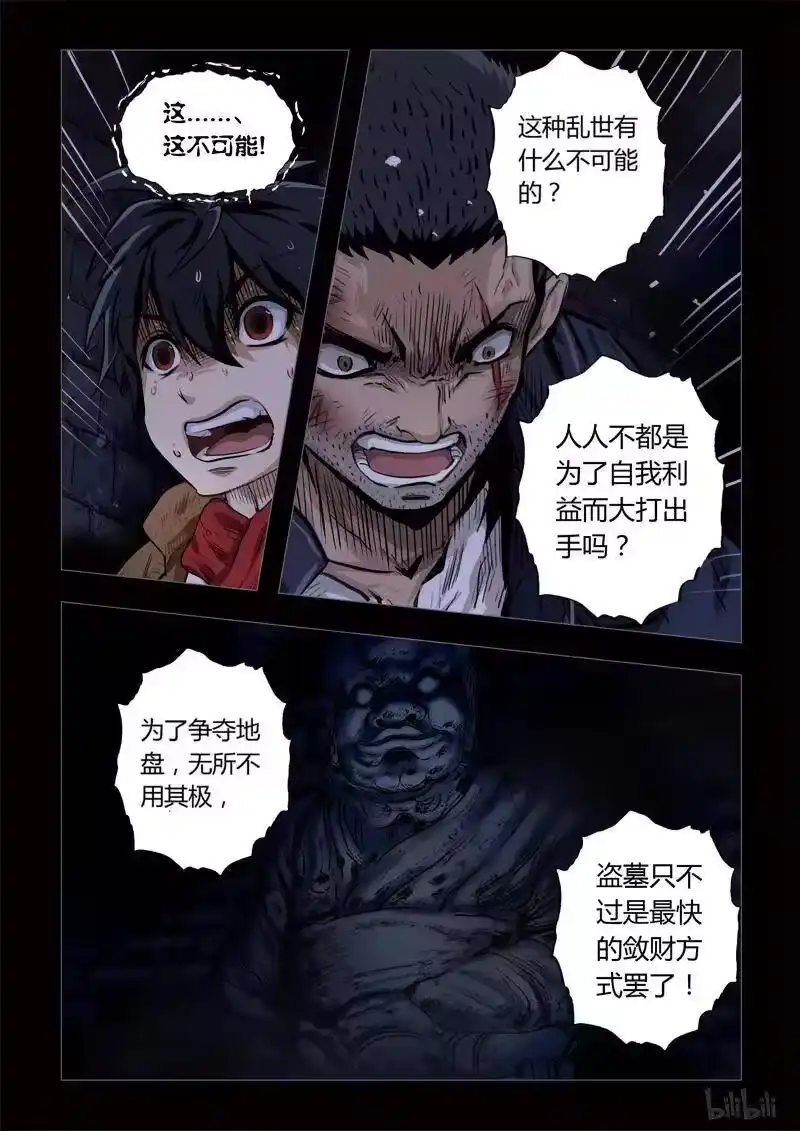 诡异奇谈_h 143 穿透者12-3 第4页