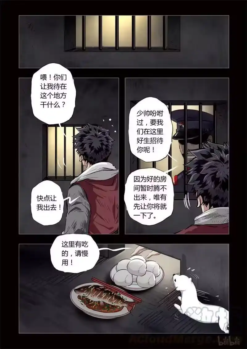 诡异奇谈_h 143 穿透者12-3 第5页