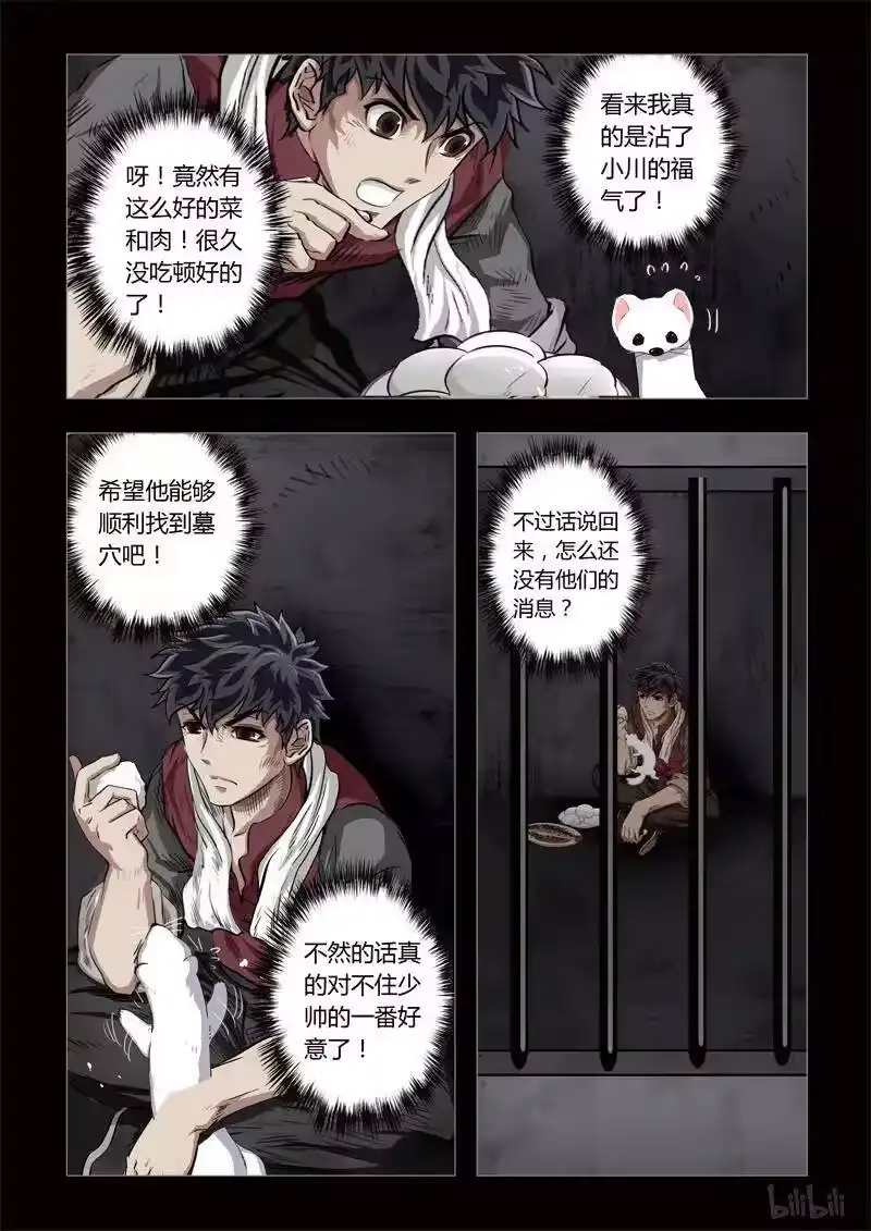 诡异奇谈_h 143 穿透者12-3 第6页