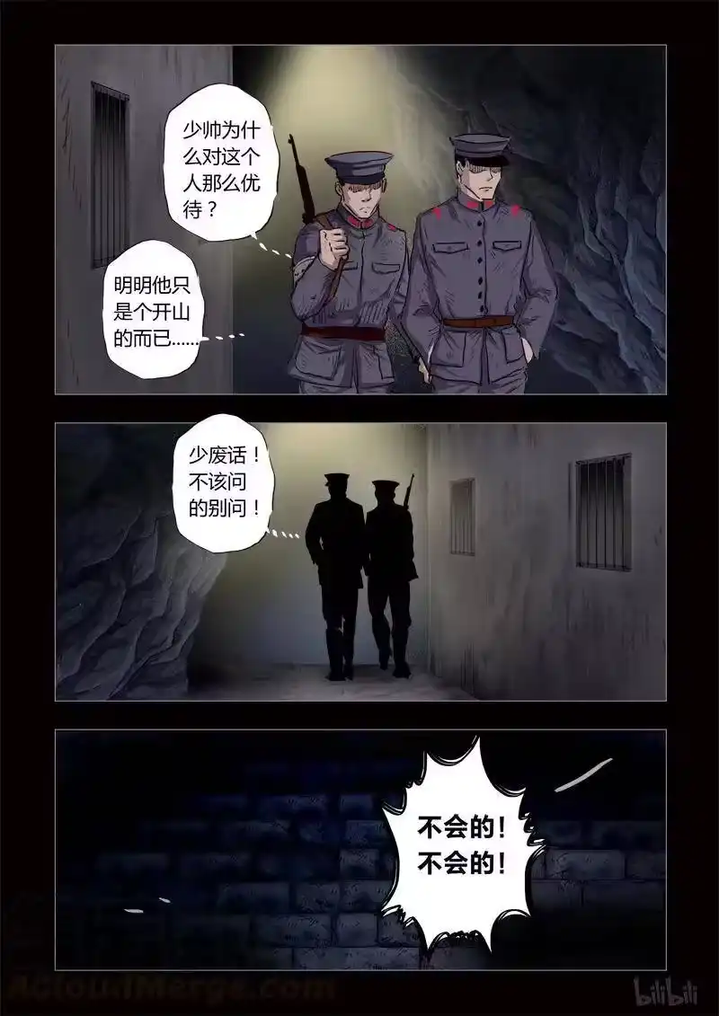 诡异奇谈_h 143 穿透者12-3 第7页