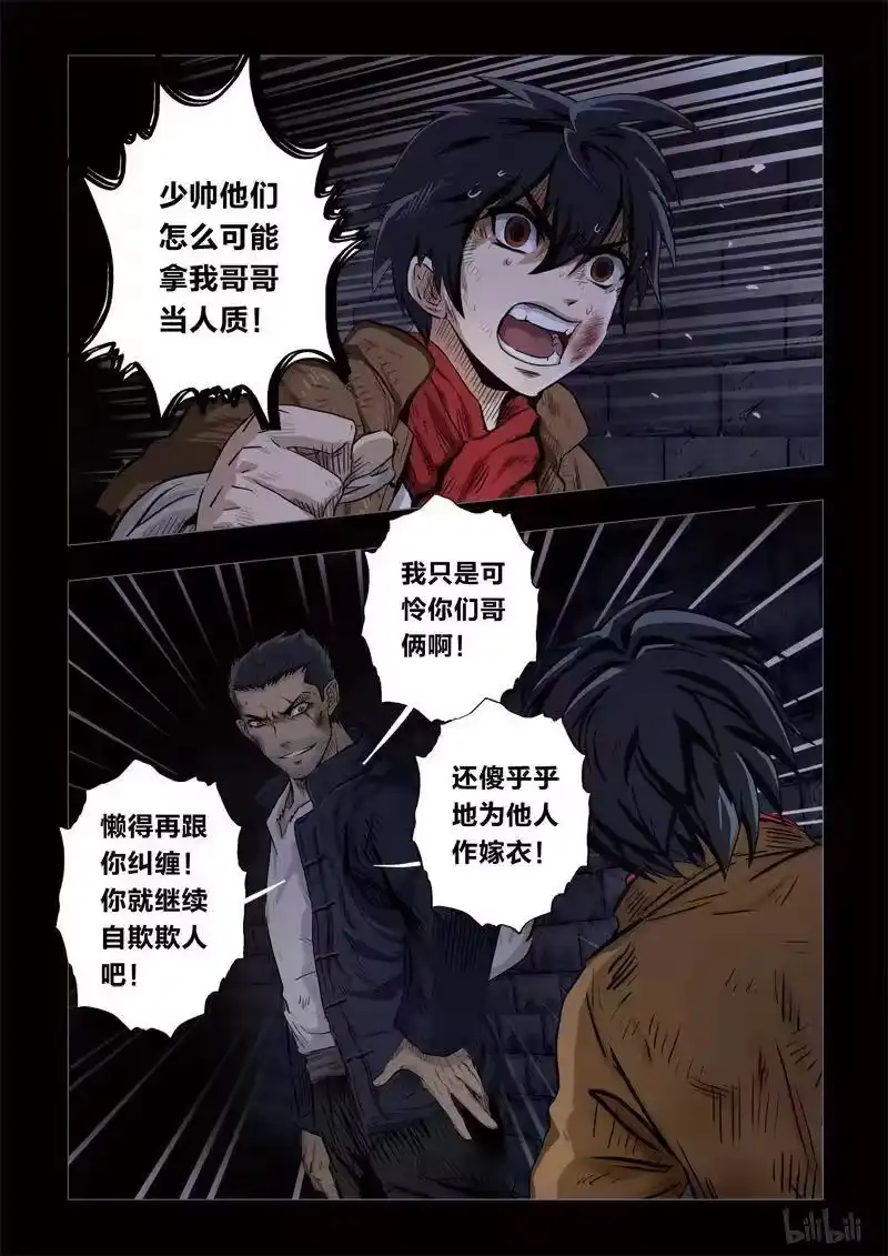 诡异奇谈_h 143 穿透者12-3 第8页