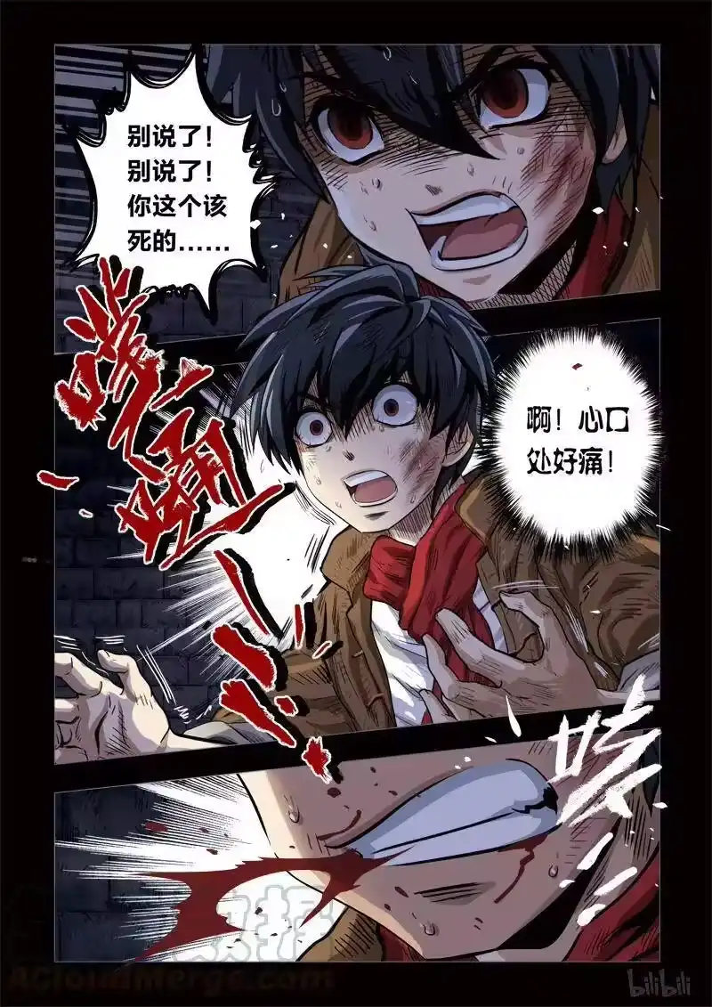 诡异奇谈_h 143 穿透者12-3 第9页