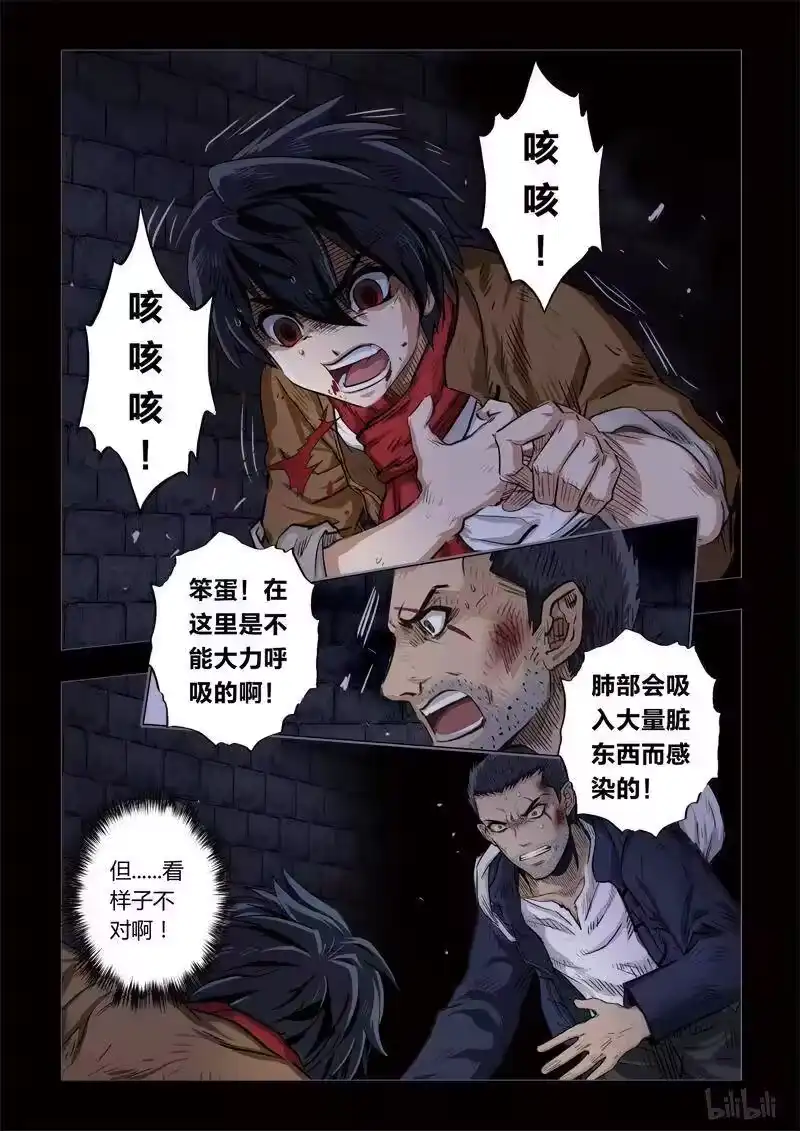 诡异奇谈_h 144 穿透者13-1 第2页
