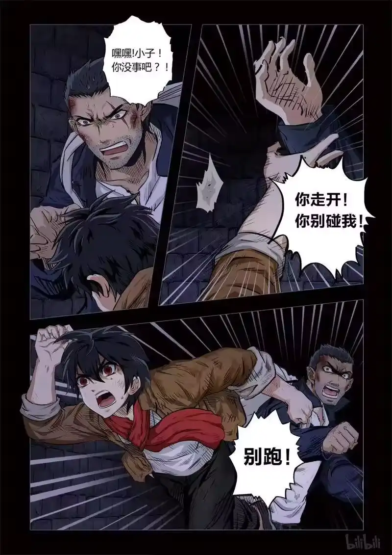 诡异奇谈_h 144 穿透者13-1 第4页