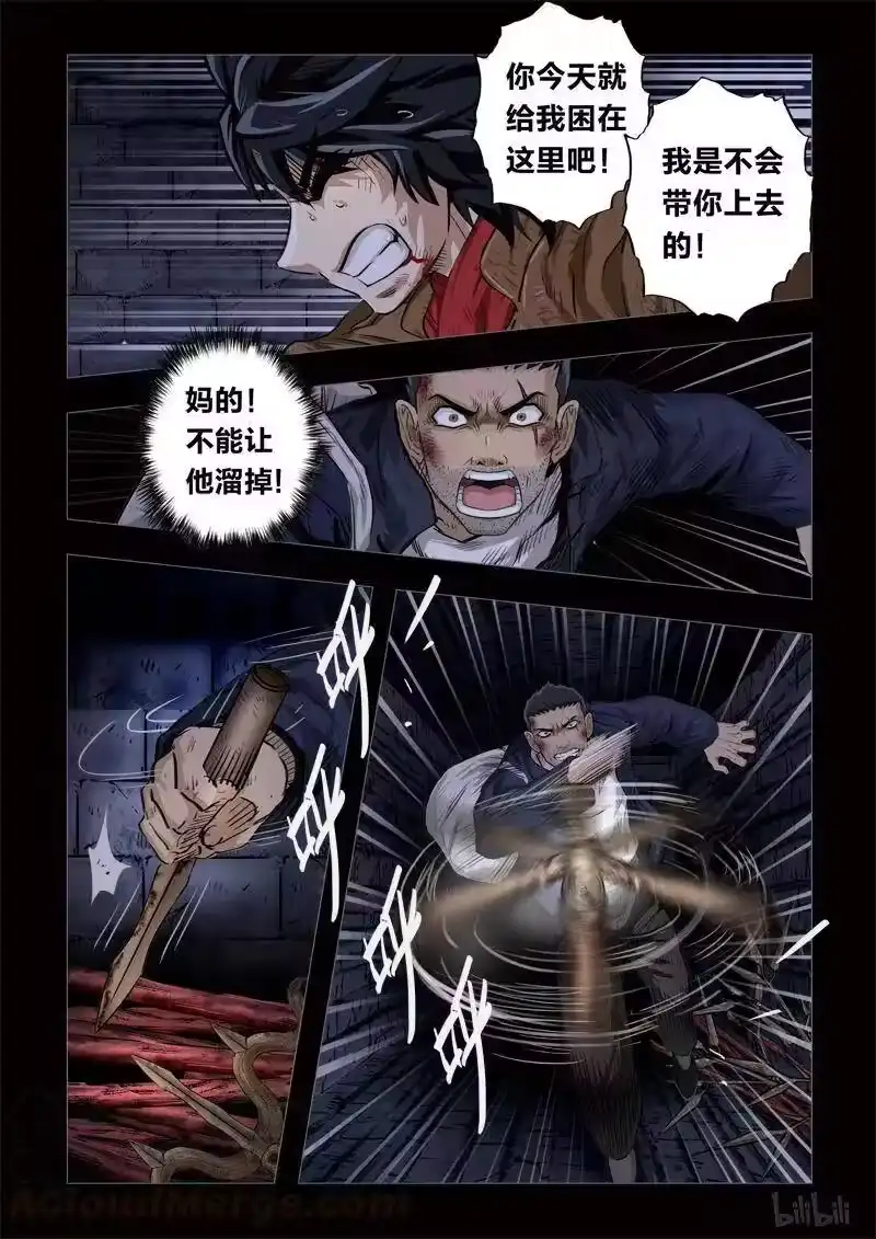 诡异奇谈_h 144 穿透者13-1 第5页