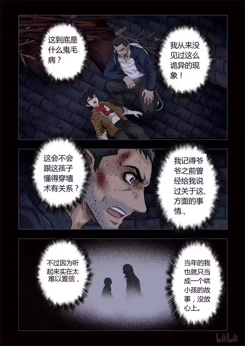 诡异奇谈_h 145 穿透者13-2 第2页