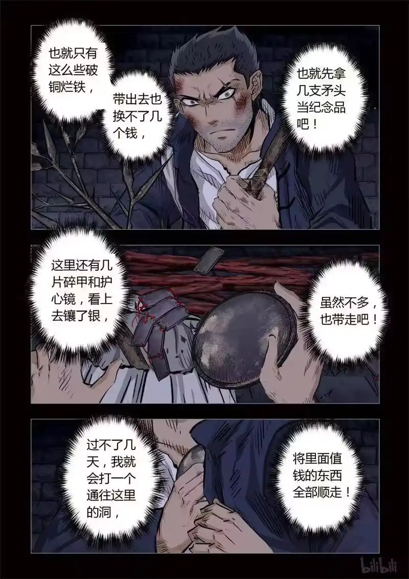 诡异奇谈_h 145 穿透者13-2 第4页