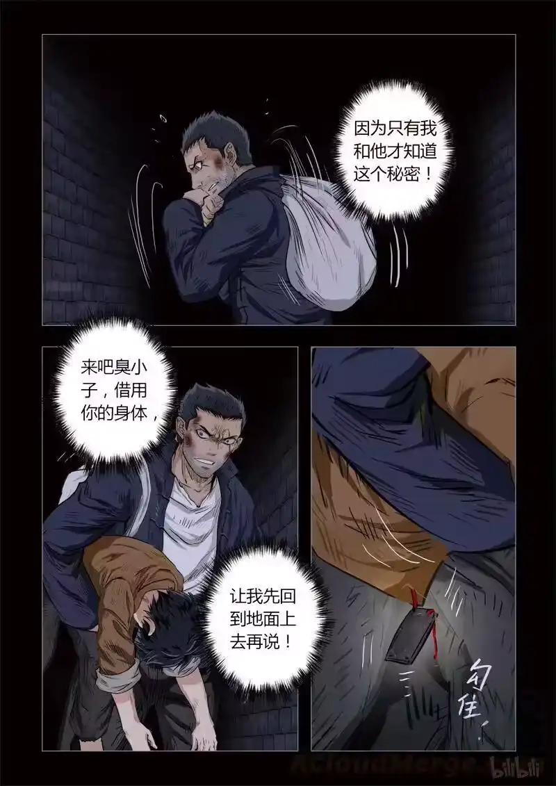 诡异奇谈_h 145 穿透者13-2 第5页