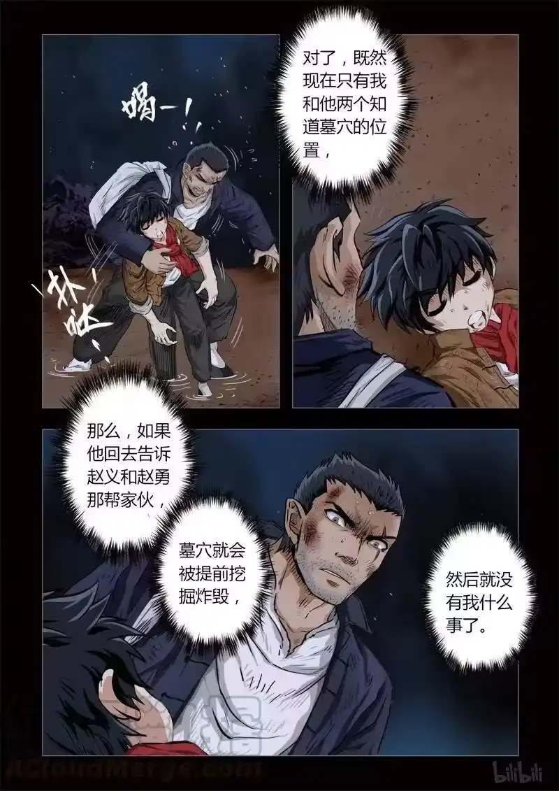 诡异奇谈_h 145 穿透者13-2 第7页