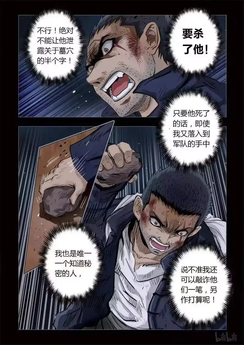 诡异奇谈_h 145 穿透者13-2 第8页