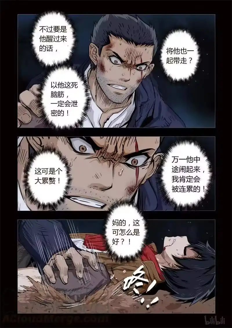 诡异奇谈_h 146 穿透者13-3 第3页