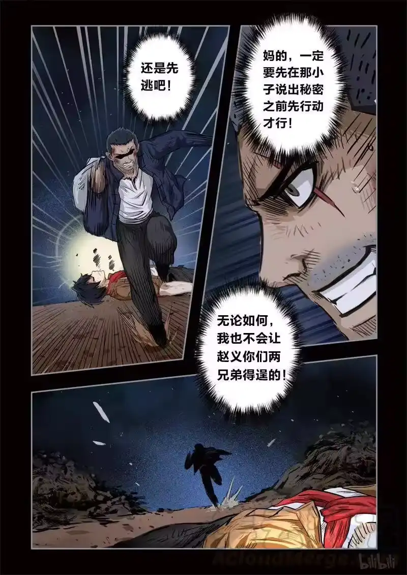 诡异奇谈_h 146 穿透者13-3 第5页