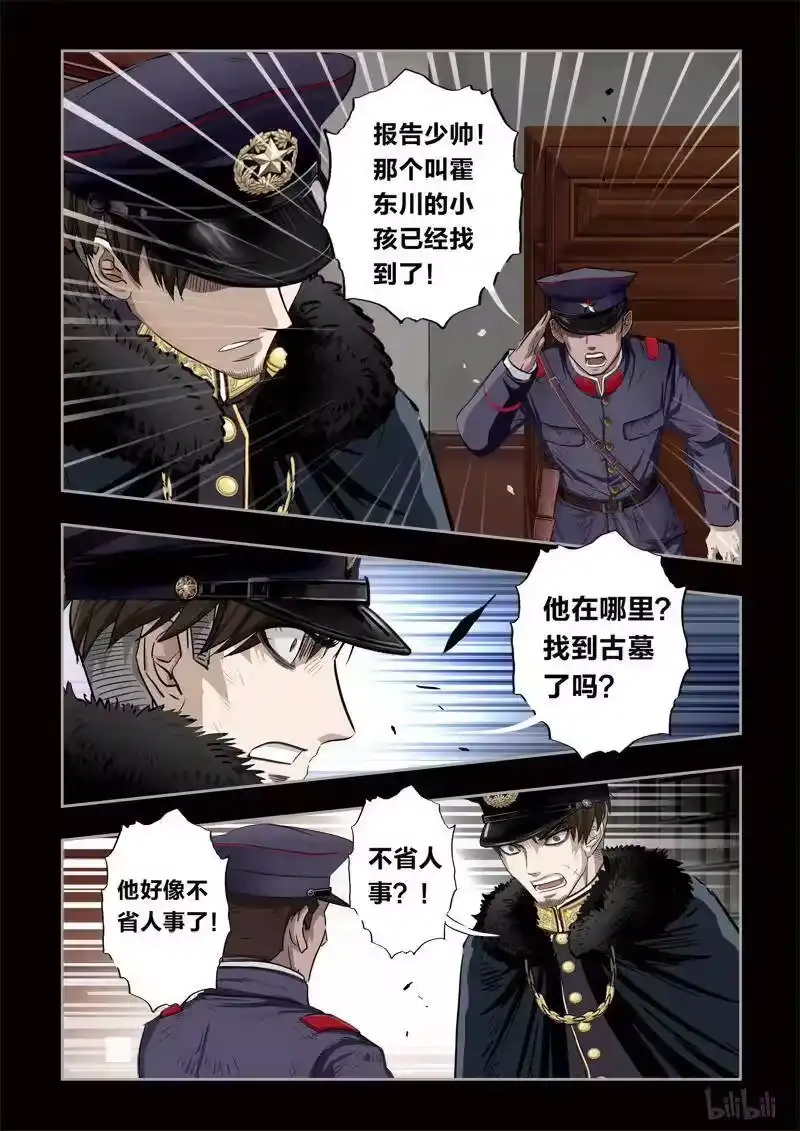 诡异奇谈_h 146 穿透者13-3 第6页