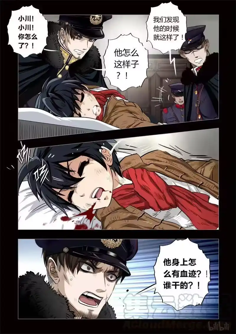 诡异奇谈_h 146 穿透者13-3 第7页