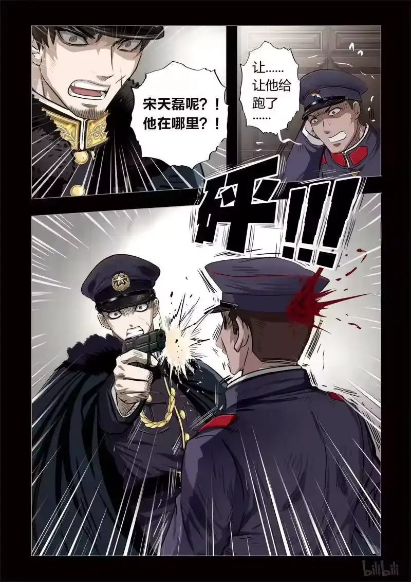诡异奇谈_h 146 穿透者13-3 第8页