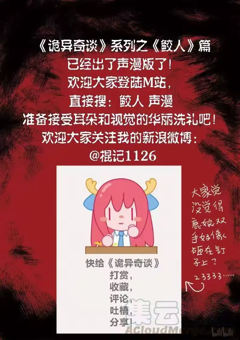 诡异奇谈_h 146 穿透者13-3 第9页